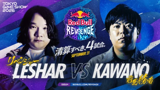「ストリートファイター6」の招待制ショーマッチ「Red Bull Revenge」が9月21日に東京ゲームショウ2026で開催。ときどvsMenaRDなど、因縁のマッチアップを発表
