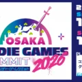 インディーゲームイベント「OSAKA INDIE GAMES SUMMIT 2026」のチケット販売がスタート。出展コンテンツ情報…