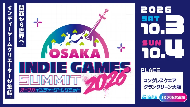 インディーゲームイベント「OSAKA INDIE GAMES SUMMIT 2026」のチケット販売がスタート。出展コンテンツ情報も公開