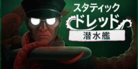 窮地の潜水艦で人命を預かる指揮官になるサイコロジカルホラー「スタティック・ドレッド：潜水艦」がSteam向けに発売開始