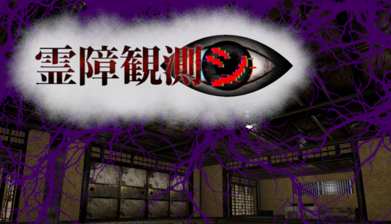 灵异恐怖游戏《灵异观察石》利用验证装置观察灵异,定于9月11日发售。