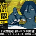 「都市伝説解体センター」が千葉県警察とまさかのコラボ。TGS2026で描き下ろしデザインの限定クリアファイルを配布