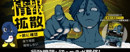 「都市伝説解体センター」が千葉県警察とまさかのコラボ。TGS2026で描き下ろしデザインの限定クリアファイルを配布