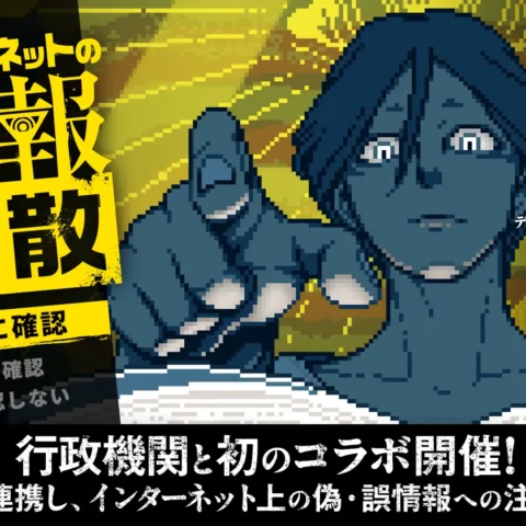 「都市伝説解体センター」が千葉県警察とまさかのコラボ。TGS2026で描き下ろしデザインの限定クリアファイルを配布