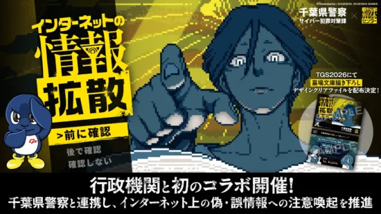 “都市传说拆解中心”意外与千叶县警察合作。有限的透明文件中,TGS2026新绘制的设计图正在分发