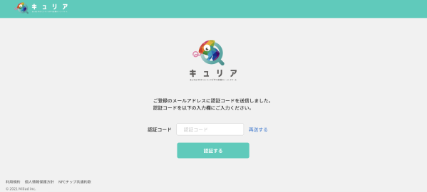 スマホコンテンツ制作ツール「キュリア」のセキュリティ向上のため、管理画面ログイン時に、新たに「2段階認証」機能を追加いたしました。
