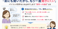「前にも聞いたから質問できない」――パソコンが苦手な人を止める“質問への遠慮”とは