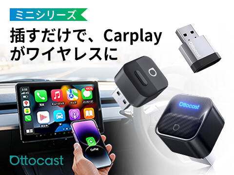 「楽天スーパーSALE」Miniシリーズが最大半額！ さらに限定15％OFFクーポン！｜有線CarPlay／Android Aut…