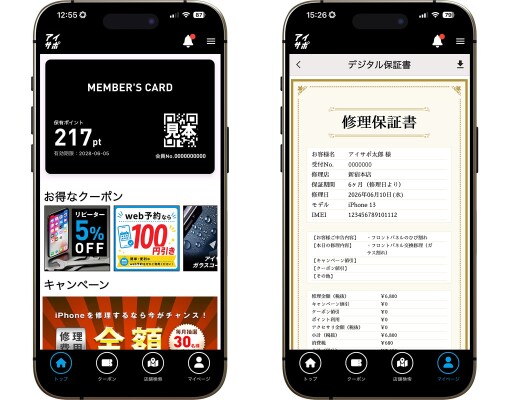【アイサポ】「修理保証書はスマホの中へ」修理後の安心を支える公式アプリを9月1日提供開始 ―― デジタル保証書・修理履歴を一元管理…