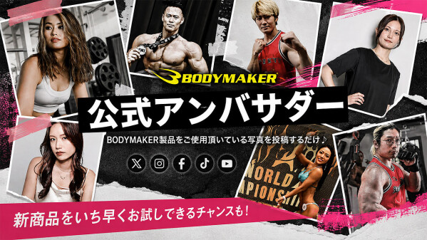 「2026 BODYMAKER公式アンバサダー」 総勢7名がついに追加認定！