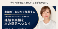 AI推薦設計プロデューサー長瀬葉弓、講師・コーチ・セラピスト・協会代表理事・著者向け無料セミナー「AI指名ルートの作り方」を公開