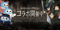 WePlay、９月８日からTVアニメ『進撃の巨人』と特別コラボを展開 日本サーバー配信5周年記念で期間限定イベントを開催