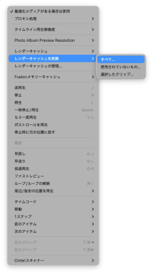 DaVinci Resolveのキャッシュを削除するには？重い・書き出しが終わらない方向けに、公式サイトで記事を公開