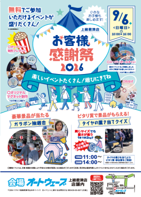 地域の皆さまに、感謝を込めて。 オートウェーブ上総君津店で「お客様感謝祭2026」を開催