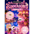 カーブアウト所属17ライバー「ゆちゃyucha」が『輝ラプンツェルベイビーのSUMMER NIGHT』レベル70以下部門で2位に入…