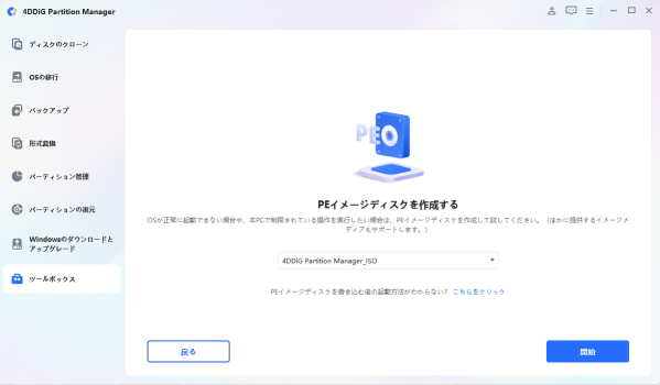 壊れたパソコンのデータ消去方法｜4DDiG Partition Managerで安全に処分準備