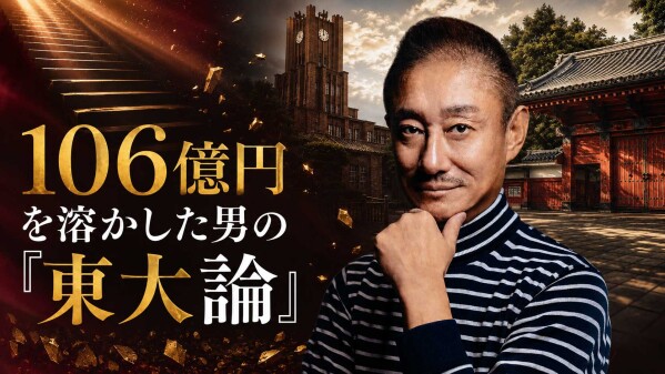 「東大出のバカ、東大出の天才」――井川意高が語る、本当の「知性」と「人間の実力」元大王製紙会長・井川意高が、答えのない時代の真の知…