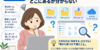パソコンが苦手な人は何につまずく？ 長年の指導で繰り返し寄せられる「5つの困りごと」