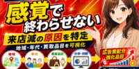 【「買取店に客が来ない」を感覚で終わらせない】地域・年代・買取品目から来店傾向を可視化する「買取コージ」──買取店の来店数が落ちた原因を顧客分析で特定し、広告費の配分と強化品目を判断する方法