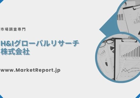 「無洗浄リワークフラックスの世界市場」（～2030年までの市場規模予測）資料を発行、年平均1.3%で成長する見込み