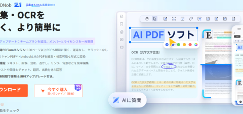 無料で使えるPDF編集ソフトおすすめ4選｜機能・使いやすさを比較