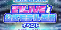 【21LIVE】9月17日（木）より『BOYS＆GIRLSグランプリ』開催！上位入賞で21LIVE公式Webモデル出演のチャンス