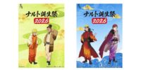 世界でここだけ！オリジナルバースデーカードを手に入れよう！ ニジゲンノモリ 忍里の祭典「忍里うずまきナルト誕生祭2026」 弐の巻「オリジナルバースデーカード」全6種