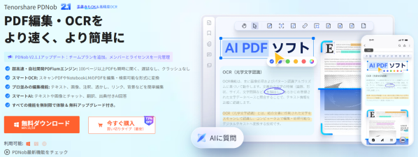 PDFをテキストに変換するなら？おすすめツール5選を徹底比較