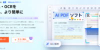 スキャンしたPDFを簡単に編集する方法｜OCR対応のPDF編集ソフトを紹介