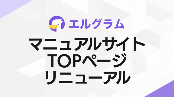 インスタグラム自動化「lgram」マニュアルサイトをリニューアル