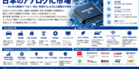 日本のアナログIC市場：自動車電動化、ファクトリーオートメーション・電源管理が需要構造を変革