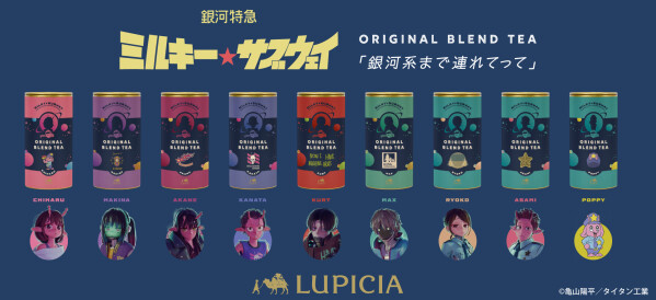 世界のお茶専門店 『LUPICIA（ルピシア）』との共同企画 アニメ『銀河特急 ミルキー☆サブウェイ』 ～オリジナルブレンドティー…