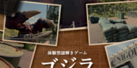 ニジゲンノモリ『ゴジラ迎撃作戦』 その前日譚が、いま明かされる 体験型謎解きアトラクション『ゴジラ迎撃作戦 before the mission』