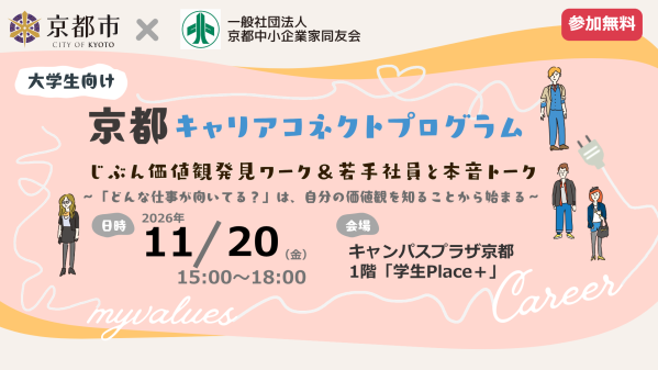 【11/20開催】自身の価値観を知る！就活イベントのお知らせ