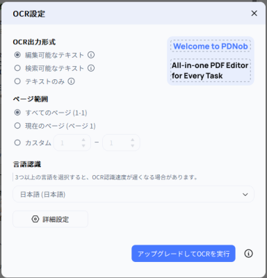 スキャンした文書が編集できない？OCRで編集可能にする方法を徹底解説