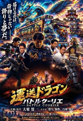 アクション俳優・大東賢、次回作を構想――『運送ドラゴンバトルクーリエ』へ アームレスリングも取り入れる新たな「パワー系アクション」