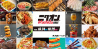 【フード出店決定】肉料理がメインのキッチンカー20店、「ニクオン町田BASE ‘26」に集結！