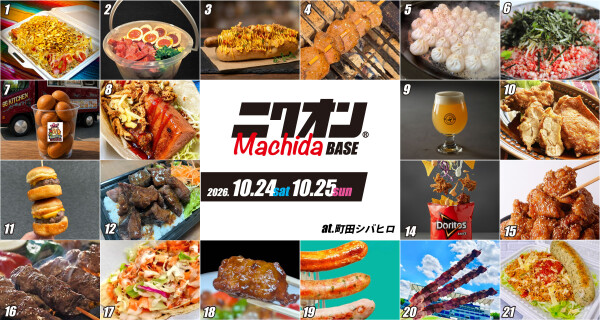 【フード出店決定】肉料理がメインのキッチンカー20店、「ニクオン町田BASE ‘26」に集結！