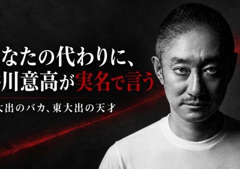 「思考力・判断力・実行力・人を見る目」――肩書に騙されない「人間の真の実力」を見抜く5つの評価基準とは？元大王製紙会長・井川意高が語る『真・東大論』トークイベント「井川塾」9月14日（月）開催決定