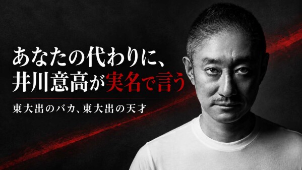 「思考力・判断力・実行力・人を見る目」――肩書に騙されない「人間の真の実力」を見抜く5つの評価基準とは？元大王製紙会長・井川意高が…