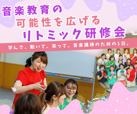 【開催レポート】株式会社アドミーが、 8月11日に音楽講師向けのリトミック研修会を開催