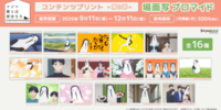 TVアニメ『クジマ歌えば家ほろろ』日本全国のコンビニエンスストアを中心とするマルチコピー機内の「インクルーズプリント」にてコンテンツプリント第2弾が販売開始！