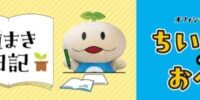 地域新聞社のマスコットキャラクター「ちいきくん」、 ゆるキャラの祭典「ゆるバース2026」に初出場