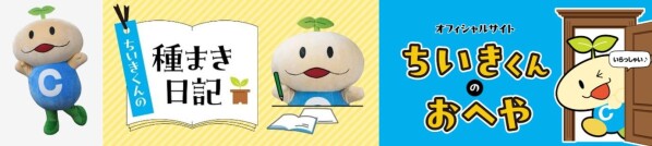 地域新聞社のマスコットキャラクター「ちいきくん」、 ゆるキャラの祭典「ゆるバース2026」に初出場