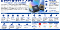 日本の半導体デバイス市場：AI、自動車電動化・国内半導体投資が新たな成長機会を創出