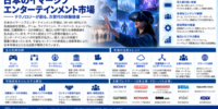 日本のイマーシブエンターテインメント市場：VR、ミックスドリアリティ、ゲーミング・ロケーションベース体験が新たな成長機会を創出