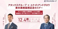 オンラインセミナー『中堅中小企業におけるAI・DXの現実解はどうあるべきか？』2026年12月4日（金）開催決定～会計・税務・経営コンサルティングのアタックスグループ
