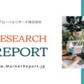 「2A＆3A光学フィルムの着色の世界市場」市場規模予測・企業動向レポートを発行、年平均7.3%で成長する見込み