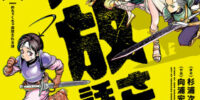 【HERO’S最新刊】スキルのせいでものすごく嫌われる！？心優しき勇者の災難すぎる冒険譚、『めちゃくちゃ追放される話』9月15日発売！