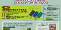 多古町とJRバス関東が9月20日「バスの日」に無料記念文化祭を共催 2026年「多古線100年」プロジェクトが大きな節目、鉄道史講演・秘蔵資料・限定ノベルティも